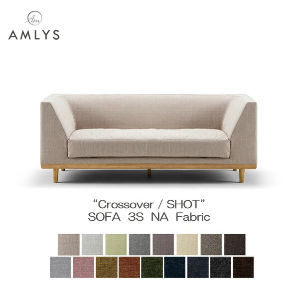 Rakuten - AMLYS アムリス Crossover クロスオーバー ショットソファ 3S 3人掛け 布 ファブリック ホワイトオーク 木部NA国産 北欧 デンマーク デザイン ナチュラル開梱設置