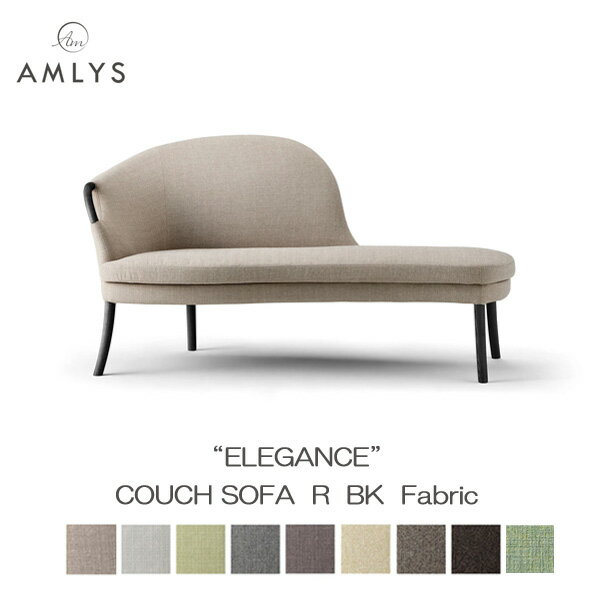 AMLYS アムリス ELEGANCE エレガンス カウチソファ国産 布 ファブリック Rタイプ ホワイトアッシュ北欧 デンマーク デザイン 木部ブラック BK開梱設置
