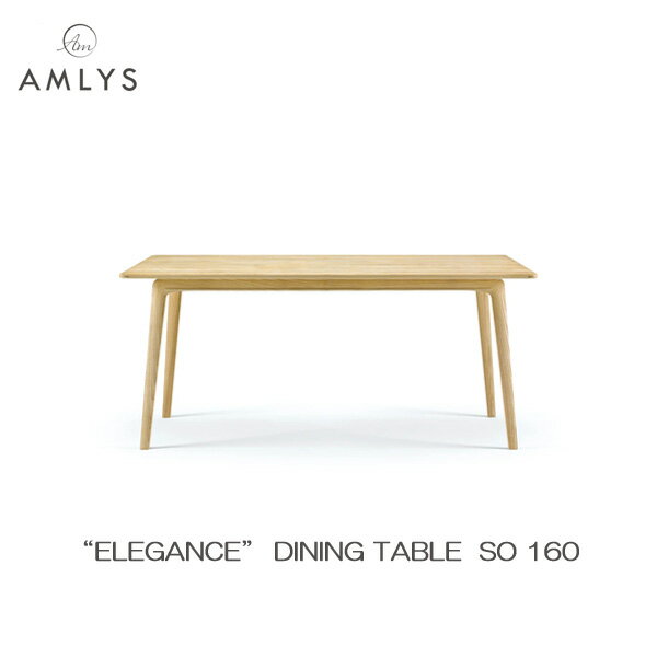 AMLYS アムリス ELEGANCE エレガンス ダイニングテーブル 国産幅160cm SO ソープ ホワイトアッシュ 北欧 デンマーク デザイン開梱設置