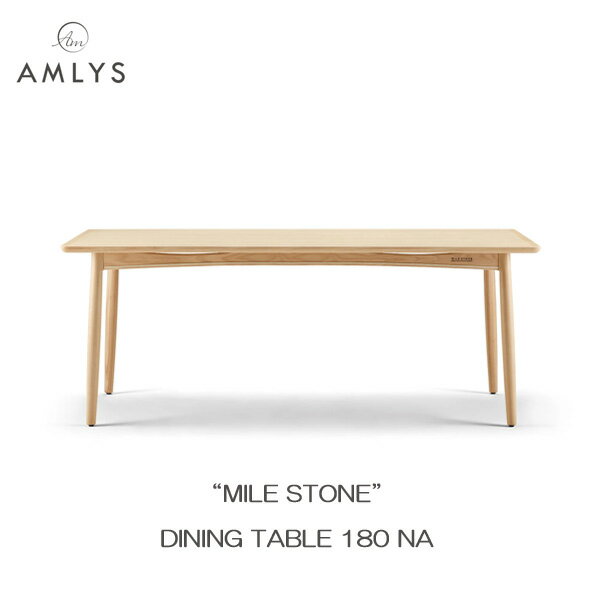 Rakuten - ☆彡5/9～16はポイント増量＆クーポン AMLYS アムリス MILE STONE ダイニングテーブル 国産幅180cm NA ナチュラル ホワイトアッシュ 北欧 デンマーク デザイン開梱設置