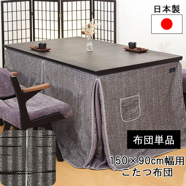 えっ!?【ポイント増量&お得クーポン】 こたつ布団 ハイタイプ 150×90cm幅用 長方形掛布団 KF-516 こたつ布団単品玄関渡し アサヒ
