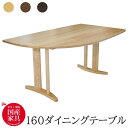 アサヒ 160cmダイニングテーブル テーブル単品ADT-280 受注生産品 国産 送料無料開梱設置 【バリエーション選択できます】