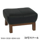 ◆◇送料無料◇◆ ■サイズ 　幅63cm×奥行52cm×高さ38(41)cm 　※高さを38/41cmの2種類から選べます。 ■材質 　※一部合成皮革 　木部：アッシュ材 　塗装：TXLウレタン塗装(N-7色・BW-7色・W-7色) 　クッション材：Sバネ、ウレタンフォーム ■張材 　革：半革張Aタイプ、半革張Bタイプ、ソフトレザー、ラムース 　布：F-XAタイプ、F-SAタイプ、F-Aタイプ、F-Bタイプ 　　　F-Cタイプ、F-Dタイプ ■張材バリエーション、料金 ※上記価格は税込みになります。 ※素材によって金額が変動しますので確認の上ご注文をお願いします。 追加金額分はこちらよりご購入できます。 ■原産国 　日本 ※注文時にご希望の張地を選択してください。 ※完全受注生産の為、商品仕上がりまで約30から60日程頂ております。 ※北海道、沖縄、離島(四国を除く)は別に送料をお見積もり致します。 ※写真と現物では色調が若干異なる場合がございますのでご了承下さい。 ※配達は玄関渡しになりますのでご了承下さい。 ※ご注文からお届けまでの流れ大型家具のご注文の際は必ずご確認ください。 ■■こちらをクリック＿※ご注文からお届けまで■■