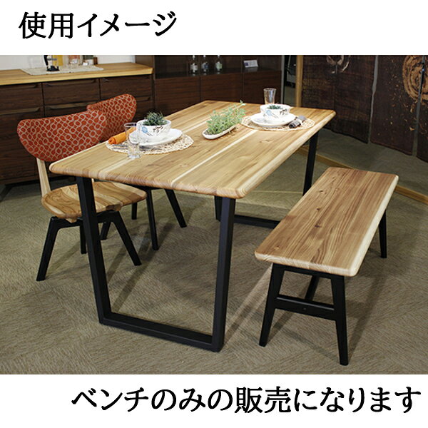 えっ!?【ポイント増量&お得クーポン】 食卓 ベンチ 120cm 杉 国産 ダイニング アサヒ 無垢材 木製 単品 Boom ボーム 長いす 受注生産品 送料無料 [2]