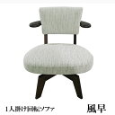 えっ!?【ポイント増量&お得クーポン】 アサヒ 1人掛け回転チェア 風早 座面高さ40cm 43cm 北欧 レザー 本革 合皮 ラムース 布張り日本製 受注生産...