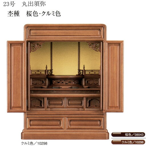 えっ!?【ポイント増量&お得クーポン】 仏壇 唐木仏壇 静岡仏壇桜色【23号】送料無料 えっ!?【ポイント増量&お得クーポン】 仏壇 唐木仏壇 静岡仏壇桜色【23号】送料無料