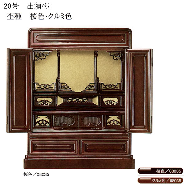 えっ!?【ポイント増量&お得クーポン】 仏壇 唐木仏壇 静岡仏壇クルミ色【20号】送料無料