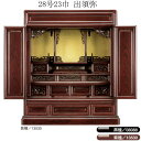 えっ!?【ポイント増量&お得クーポン】 仏壇 唐木仏壇静岡仏壇黒檀・紫檀 【28号23巾】送料無料