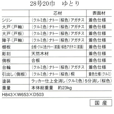 【ポイント増量&得々クーポン♪】 仏壇 唐木仏壇静岡仏壇桜色　クルミ色 【28号20巾】送料無料