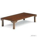えっ!?【5/9〜ポイント増量&お得クーポン】 座卓 「K-135V」 135cm幅ブラウン 折れ脚 送料無料 玄関渡し