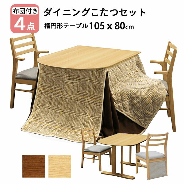 ダイニングこたつハイタイプこたつこ...