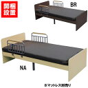 えっ!?8/4〜【ポイント増量&お得クーポン】 設置サービス付電動ベッド 介護 2モーター シングル 手すり付 電動リクライニング 「HMFB-1202 EHS...