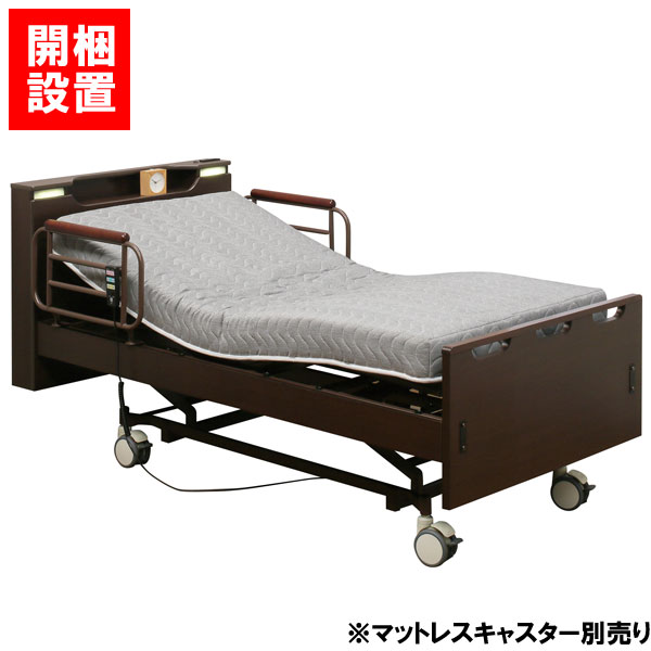 電動ベッド 昇降 電動リクライニングシングルサイズ 「HMFB-8563 UK」3モーター サイドガード2本付 マットレス キャスター別売り