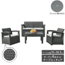 ガーデン アウトドア テーブル チェア 屋外4点セット ガーデンセット 撥水加工 クッションポリエステル樹脂 「SF4-4P」 開梱設置