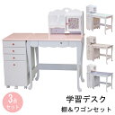 えっ!?【5/9〜ポイント増量&お得クーポン】 勉強机 学習机 学習デスク 子供 女の子 棚 ワゴン付きパステルカラー ホワイト 白色 SPR-550椅子・ライ...