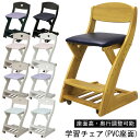 えっ!?【ポイント増量&お得クーポン】 学習チェア 学習椅子 木製 PVC張り ソフトレザー張り WC-16 キャスター付 イス 玄関渡し 座面高さ調整 座面奥行調整 一部完売色有り