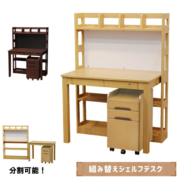 えっ!?12/4～【ポイント増量&お得クーポン】 学習机 学習デスク シェルフデスク 勉強机 子供ナチュラル ブラウン PEGボード ラバーウッドWEX-100 デスクライト別売り 玄関渡し
