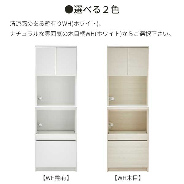 レンジボード 幅60 レンジ台 食器棚 国産 家電収納 セイル60op 開梱設置 フルオープンレール 引出し 2色対応 ホワイト 木目 艶あり モイス仕様選択可 [3]