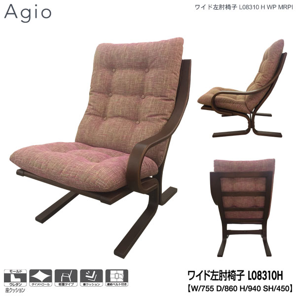 冨士ファニチア (富士ファニチャー) 受注生産品 Agio ワイド左肘椅子 ワイド1Pソファ ワイド1人掛けソファー 国産「L08310H」 受注生産品 開梱設置・送料無料