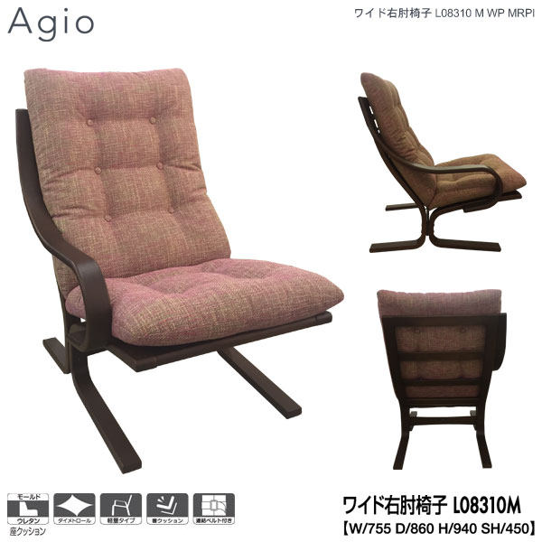 えっ!?【5/9～ポイント増量&お得クーポン】 冨士ファニチア (富士ファニチャー) 受注生産品 Agio ワイド右肘椅子 ワイド1Pソファ ワイド1人掛けソファー 国産「L08310M」 受注生産品 開梱設置・送料無料