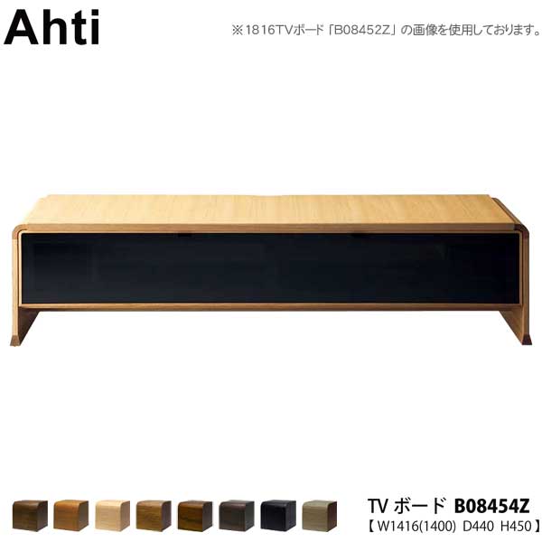 冨士ファニチア FUJI FURNITURE 受注生産品 国産 Ahtiテレビボード 「B08454Z」 幅1416mm 開梱設置・送料無料