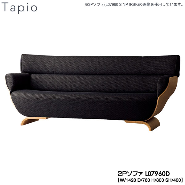 冨士ファニチア (富士ファニチャー) 受注生産品 タピオ Tapio 2Pソファ 2人掛けソファー 本革 ファブリック 国産「L07960D」 受注生産品 開梱設置 送料無料