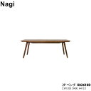 冨士ファニチア (富士ファニチャー) 受注生産品 国産nagi 2Pベンチ ダイニングベンチ 食卓ベンチ 板座 「X02610D」受注生産品 開梱設置・送料無料