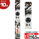 えっ!?【ポイント最大47倍&お得クーポン】 のぼり 幟 旗 五月飾り 人気 買得 端午の節句山水登り龍 6.5m 単品 節句幟家紋入れ・名入れサービス