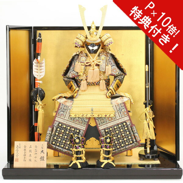 えっ!?【P最大47倍&お得クーポン】 鎧飾り 高級 鎧平飾り 五月人形 五月飾り 節句人形全身 平安光雲作 京製大鎧12号平飾り 6L11-AA-111