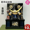 えっ!?【ポイント超増量&お得クーポン】 上杉謙信公 武将 紺碧の謙信 着用兜飾り 五月人形 コンパクト 収納 兜飾り 初節句 かぶれる 被れる 男の子 出産祝...