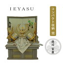 えっ!?【ポイント増量&お得クーポン】 五月人形 五月飾り 端午の節句 兜 収納 飾りコンパクト 10号 徳川家康兜セット 飾台 弓太刀付 「RB1072」龍玉