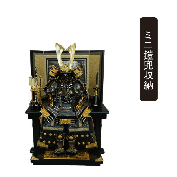 五月人形 収納鎧飾り 龍玉作 12号 黒地金赤縅鎧 : 人形の三信