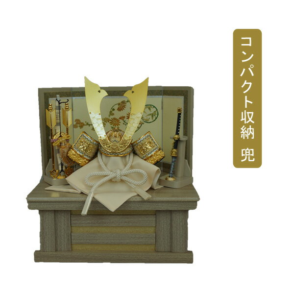 えっ!?【P最大47倍&お得クーポン】 五月人形 五月飾り 端午の節句 兜飾り 収納飾りコンパクト 8号 中鍬形兜セット 飾台 弓太刀付 「RB866」龍玉