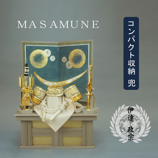 えっ!?【P最大47倍&お得クーポン】 兜 収納 飾り モダン 五月人形 五月飾り 端午の節句 S1503 伊達政宗 兜セット 15号 飾台 弓太刀付 送料無料...
