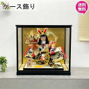 【今得!超ポイントバック祭】 五月人形 コンパクト子供大将ケース飾り 子供大将 ガラスケース 木枠 男の子 贈り物 出産祝い 兜差し