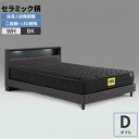 ダブルベッド グランツ カレット LED照明 1口コンセント セラミック柄 石目模様 ホワイト ブラック Dサイズ 開梱設置 二段棚付き マットレス別売り 2色...