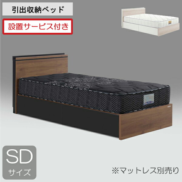 設置サービス付きグランツ ベッドフレーム セミダブル 引出し 収納付き棚付き 布床板 ブラウン ライトグレー「コンチェ」 ※マットレス別売り