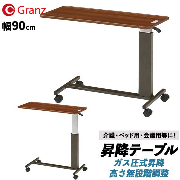 乐天商城 - 昇降テーブル 幅90cm ガス圧式昇降 ベッド用 高さ無段階調整 キャスター ストッパー 介護用 コの字型 補助テーブル サイドテーブル DT-4300 玄関渡し