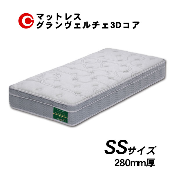 Rakuten - ☆彡5/9～16はポイント増量＆クーポン グランツ マットレス 「グランヴェルチェ3Dコア 」 SS セミシングルサイズ 国産 防ダニ 抗菌 防臭 28cm厚 受注生産 玄関渡し