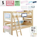 えっ!?8/24~【ポイント増量&お得クーポン】 2段ベッド 分離 分割 はしご付き グランツ すのこ Sサイズ 開梱設置 ミンキー 二段ベッド 引出無し 高耐荷重 子供 大人も使える 落下防止安全柵 WH木目柄 NA木目柄 ※マットレス無し ベッド単品