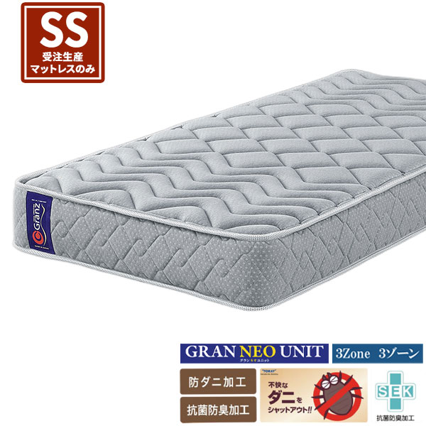 Rakuten - ☆彡5/9～16はポイント増量＆クーポン マットレス SS グランネオユニット 3ゾーン 受注生産 玄関渡し グランツ 日本製 厚さ25cm ポケットコイル セミシングル 腰部をサポート 防ダニ 抗菌防臭 エッジブロック仕様 マットレスのみ スリーゾーン