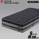 マットレス シングル Sサイズ 国産 玄関渡し ウレタンフォーム 防ダニ 防臭わた 抗菌 ブラック 黒 厚み38cm グランツ 「グランレボ・ロイヤル」(3)