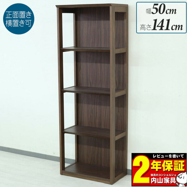 えっ!?【ポイント増量&お得クーポン】 シェルフ 棚 本棚 ラック オープンタイプ 幅50cm スリム コンパクト 人気 シンプル シェルフ単品 木製 玄関渡し