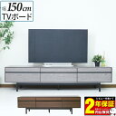 テレビボード TVボード テレビ台 ロータイプ 【玄関渡し】 脚付き 幅150cm グレー WNウォールナット色 突板 木製 引出し収納