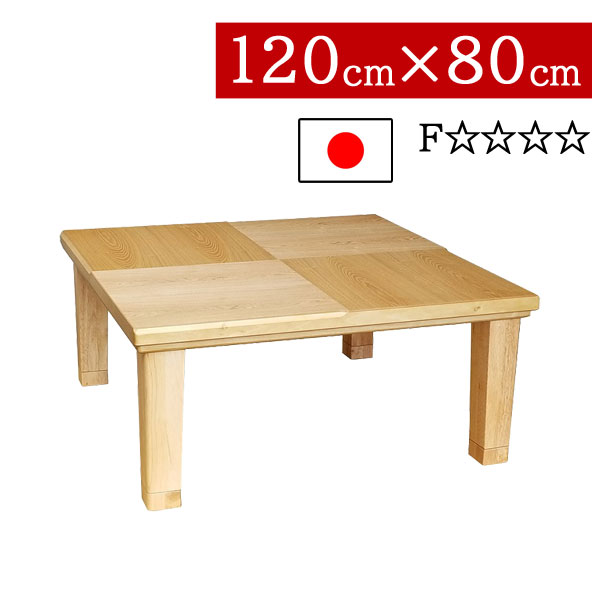 こたつローテーブル国産日本製長方形...
