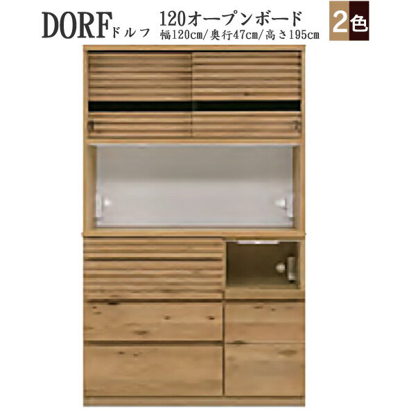 日本製 送料無料 スチームレンジ対応モデル 節有天然木 120cm幅オープンボード 「DORF」 ドルフ開梱組立設置 河口家具 KKS