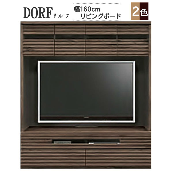 日本製 送料無料 リビングボード 160cm幅節有天然木 「DORF」 ドルフ 壁掛け用TV対応モデル開梱組立設置 河口家具 KKS