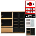 キッチンカウンター 120 完成品 収納 国産 日本製 家電 大川家具 新生活 レンジ台 モイス 間仕切り キッチンボード ホワイト オーク柄 ウォールナット柄 木目 ボヌール 開梱設置