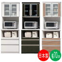 レンジ台 完成品 食器棚 幅70cm 3色対応 国産 日本製 カプリス ホワイト柾目 白 ブラック木目 黒 キングウッド レンジボード 開梱設置