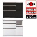 キッチンカウンター 120cm幅 完成品 収納 国産 日本製 家電 大川家具 新生活 レンジ台 モイス 間仕切り キッチンボード ホワイト柾目 ブラック木目 裏面化粧板 木目 コトop 開梱設置